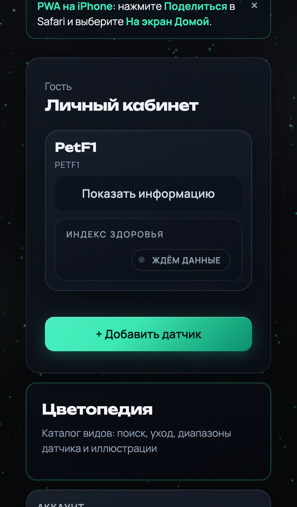 Онбординг: интервал и выбор растения